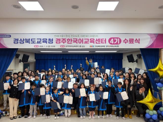 경주교육지원청, 경주한국어교육센터, ...