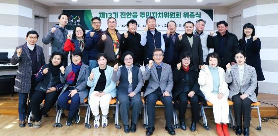 진안군 진안읍 제13기 주민자치위원 ...