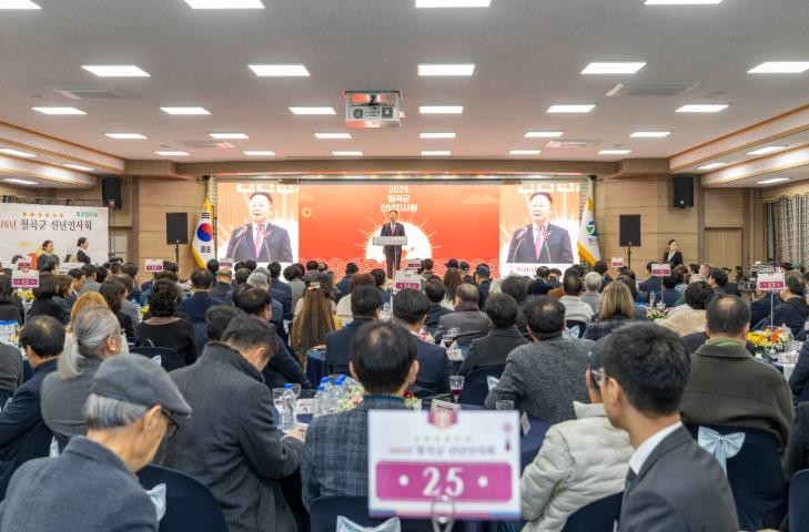 2026년 칠곡군 신년인사회 개최.....