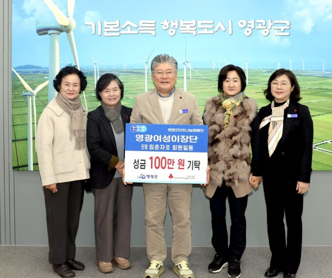 영광군 여성이장단, ‘희망2026 나...