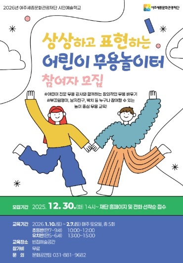 여주세종문화관광재단 시민예술학교 