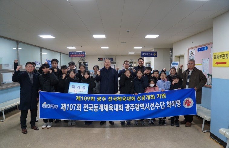 광주시체육회, 제107회 동계체전 선...