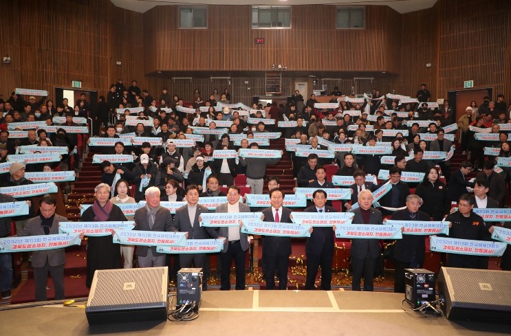 안동시, 2032년 제113회 전국체...