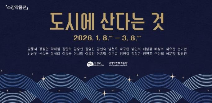 진천군 생거판화미술관, 소장전 