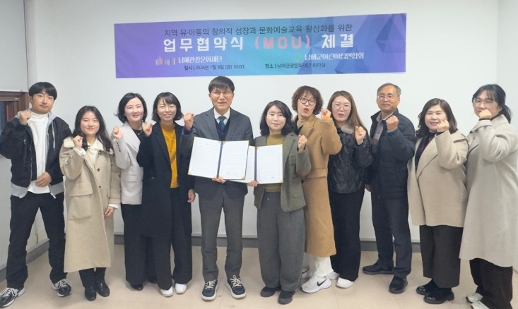 남해군 ‘관광문화재단-어린이집연합회’...