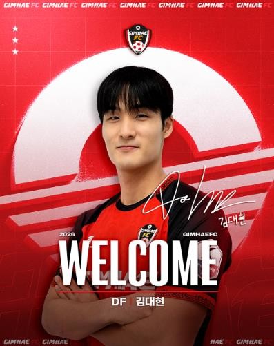 김해FC2008, 2026시즌 조영광...