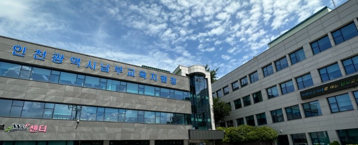 인천남부교육지원청, 성.미가엘종합사회...