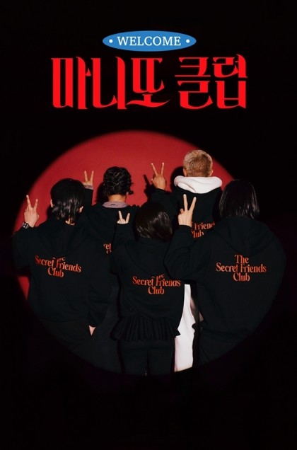 MBC 신규 예능 [마니또 클럽] ,...