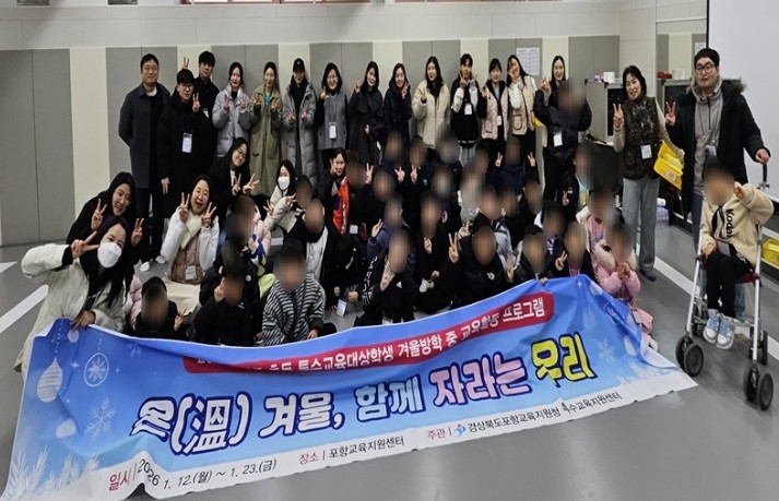 포항교육지원청, 2025학년도 특수교...