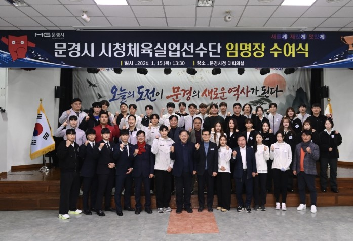 문경시청 실업선수단 새로운 도약의 신...