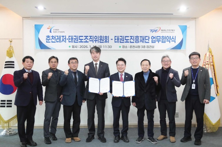 춘천, 태권도 미래 그린다… 조직위-...