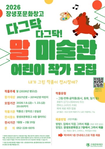 어린이 상상자람터 남구 장생포문화창고, 아이들이 ‘전시 주인공’ 되는 참여형 미술관 연다