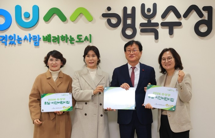 수성구, 생활권 중심의 휴일·야간 어...