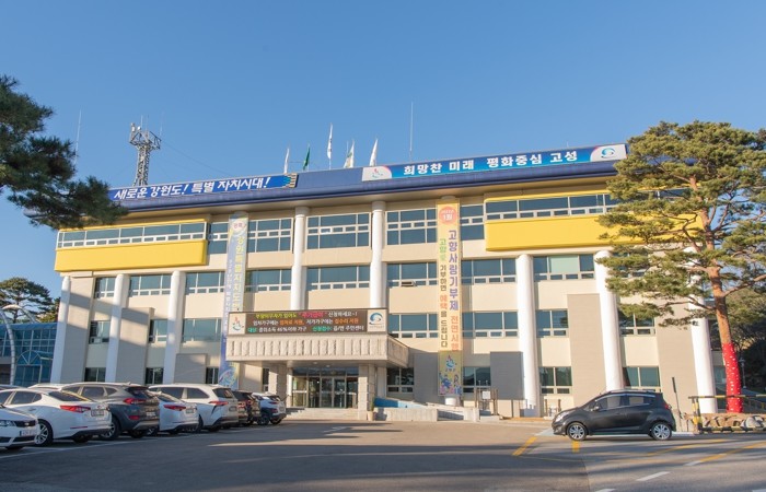 고성군, 중소기업·소상공인 공유재산 ...