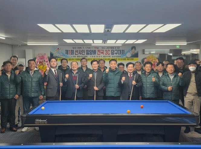 밀양시 당구협회, ‘제1회 선샤인밀양...