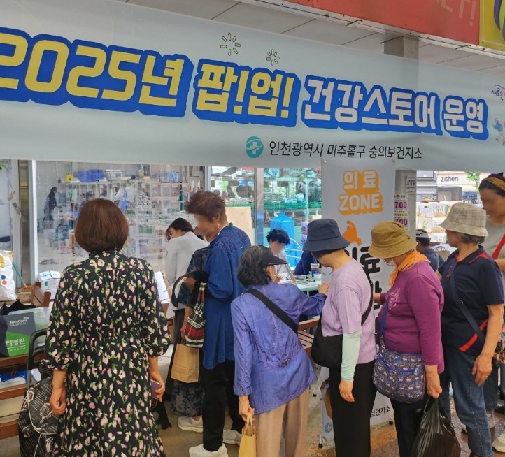 미추홀구, ‘팝업 건강스토어’로 주민...