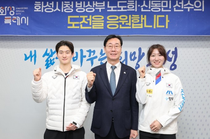 화성특례시, 제25회 밀라노-코르티나...