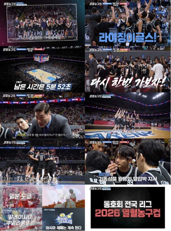 [SBS 열혈농구단] 시즌 1 성대하...