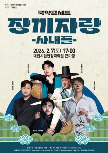 대전시립연정국악원 2026년 