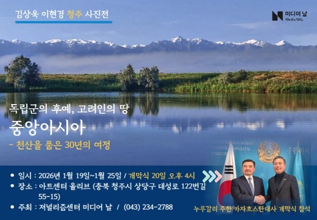 주한 카자흐스탄 대사, 충북과 교류협력 논의