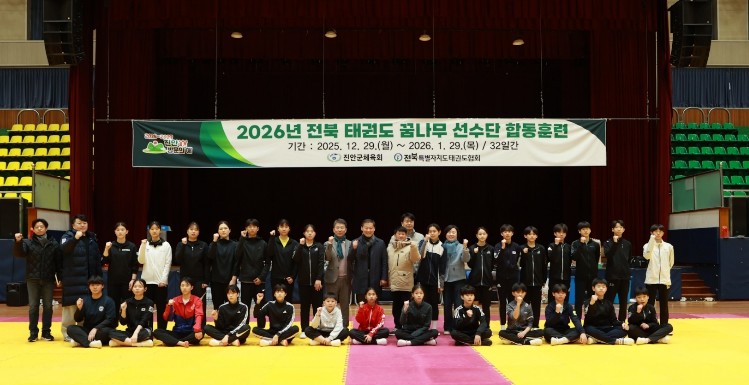 진안군, 동계 전지훈련 태권도 선수단...