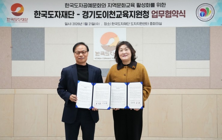 한국도자재단-경기도이천교육지원청, 도자공예문화 기반 지역문화교육 활성화 ‘맞손’