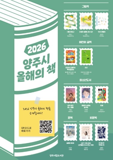 2026년 양주시 ‘올해의 책’ 선정