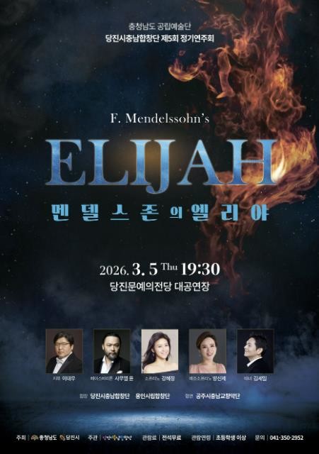 당진시충남합창단, 제5회 정기연주회 