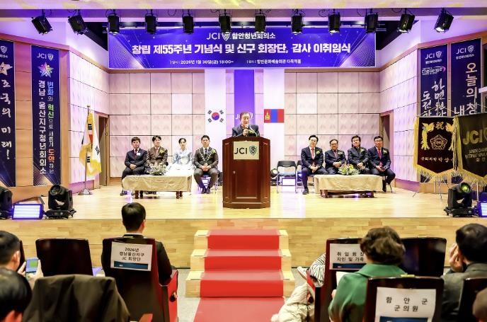 함안청년회의소, 창립 제55주년 기념식 및 회장단 이취임식 개최