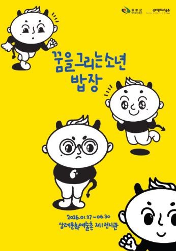 완주군 꿈의 풍경을 그리다… 밥장 기획전 6월 30일까지