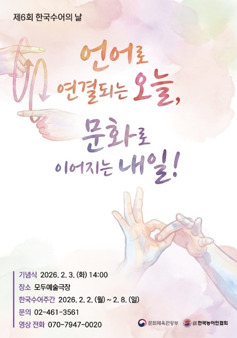 문체부, 한국수어로 한국문화의 내일을 잇다