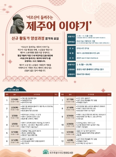 ‘할망·하르방이 전하는 구수한 제주어 이야기’