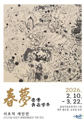 논산시, 2026년 상반기 물빛문화공간 기획전시 선보여