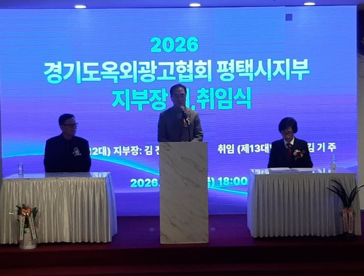 (사)경기도옥외광고협회 평택시지부 지부장 이취임식 개최