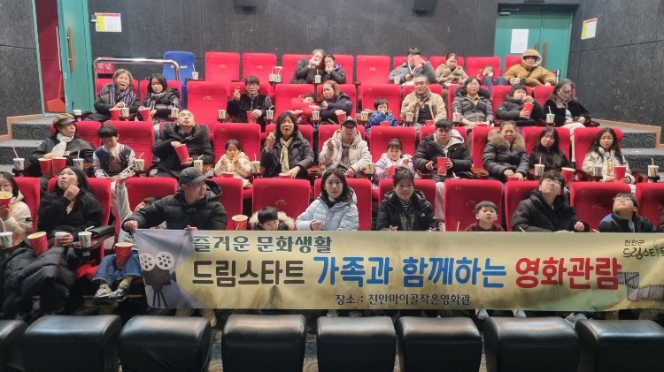 진안군 드림스타트, 가족과 함께 영화 관람
