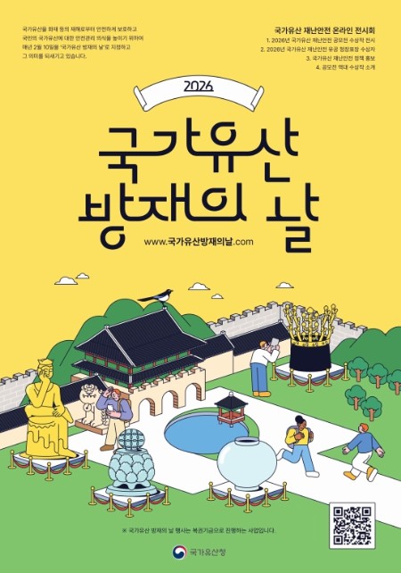 국가유산청, 