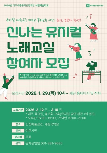 여주세종문화관광재단, 시민예술학교 