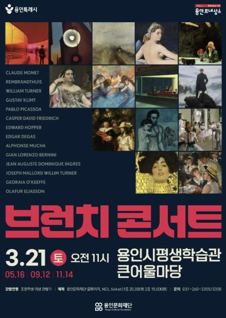 용인문화재단, 2026 브런치 콘서트 개최