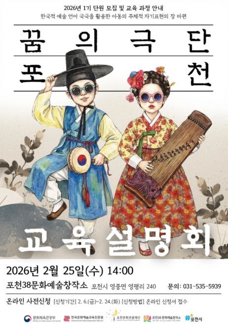 포천문화관광재단, 