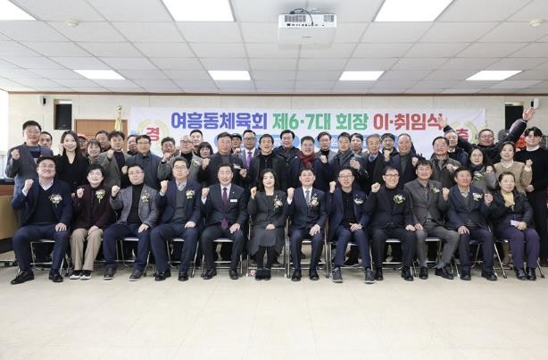 여주시 여흥동 체육회장 이․취임식 개최