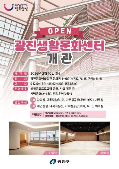 광진구, 주민 일상 속 열린 문화 공간 