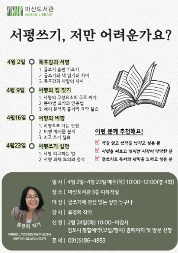 김포시 마산도서관 글쓰기 특강 