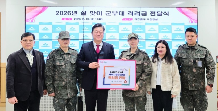 미추홀구, 설 명절 맞아 군부대에 격...