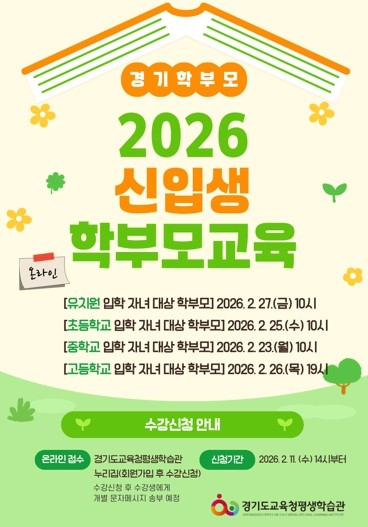 경기도교육청평생학습관 경기학부모지원센...