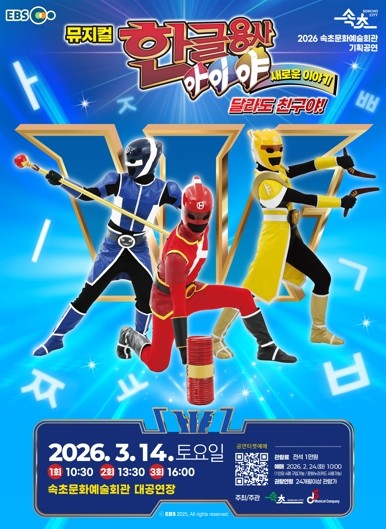 속초문화예술회관, EBS 인기 콘텐츠...