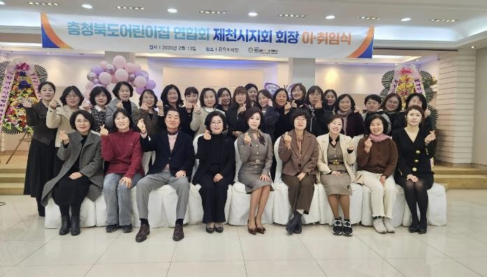 제천시어린이집연합회장 이취임식 개최