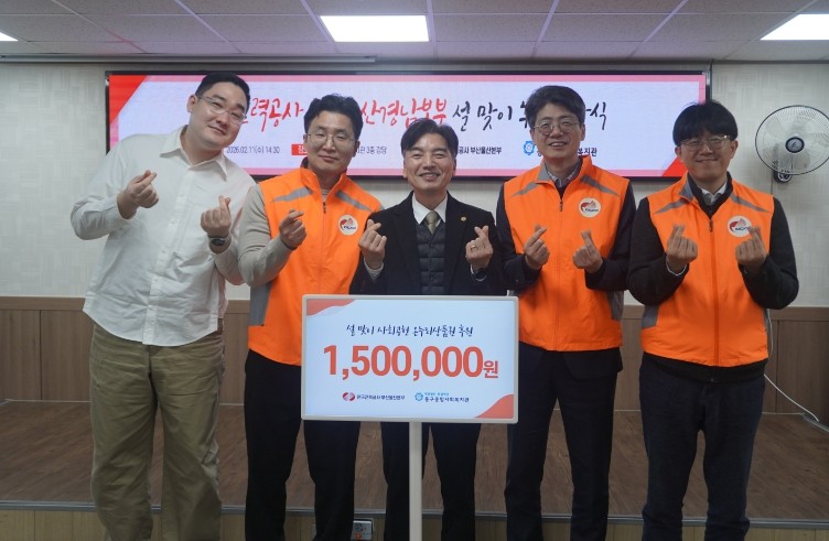 한국전력공사 부산울산본부, 동구종합사...