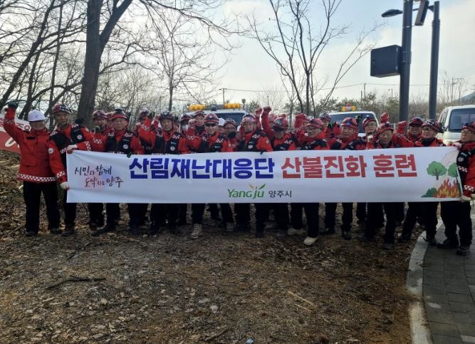 양주시, 봄철 산불 대비 산림재난대응...