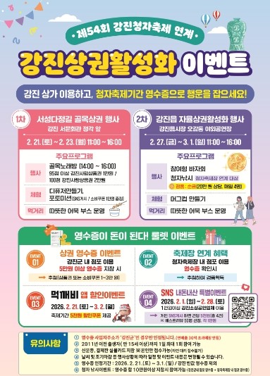 강진군, 청자축제와 함께 서성다정길 골목상권 활성화 이벤트 진행
