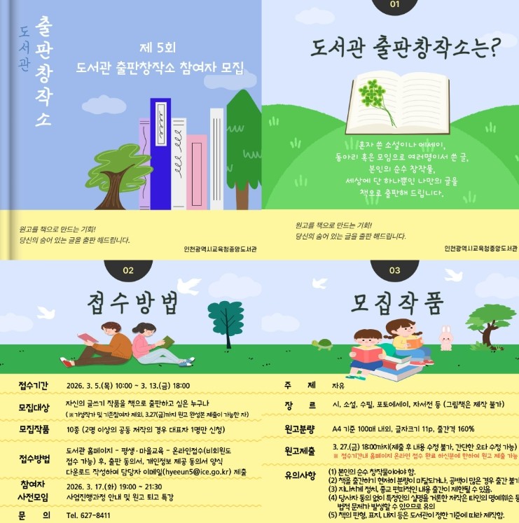 인천광역시교육청중앙도서관, ‘도서관 ...